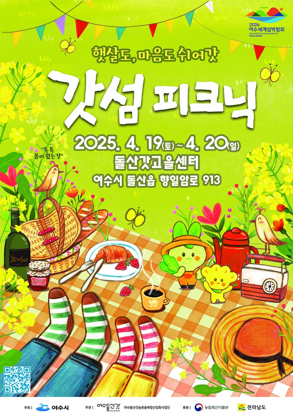 2025 갓섬피크닉 포스터(jpg).jpg