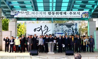 [여순사건 65주기 여수지역 합동위령제·추모식] 단체 촬영 모습