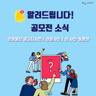 공모전 소식 안내