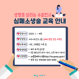 보건소 심폐소생술 교육 안내