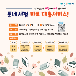 동네서점 바로대출서비스