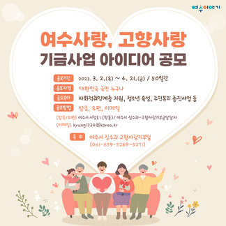 고향사랑 기금 아이디어 공모