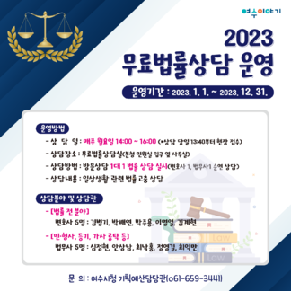 무료법률상담실 운영 안내