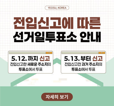 제9회 전국동시지방선거 전입신고에 따른 선거일투표소 ..