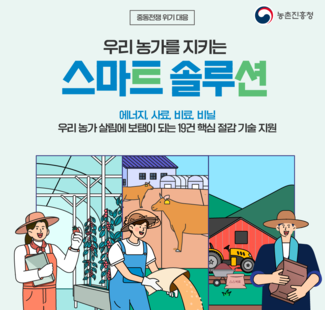 중동전쟁 위기대응 핵심 절감기술 지원