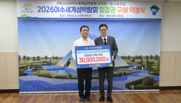 섬박람회 입장권 구매 약정식