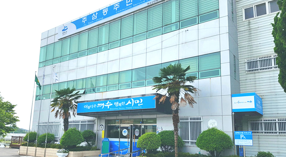 주삼동 주민센터 전경