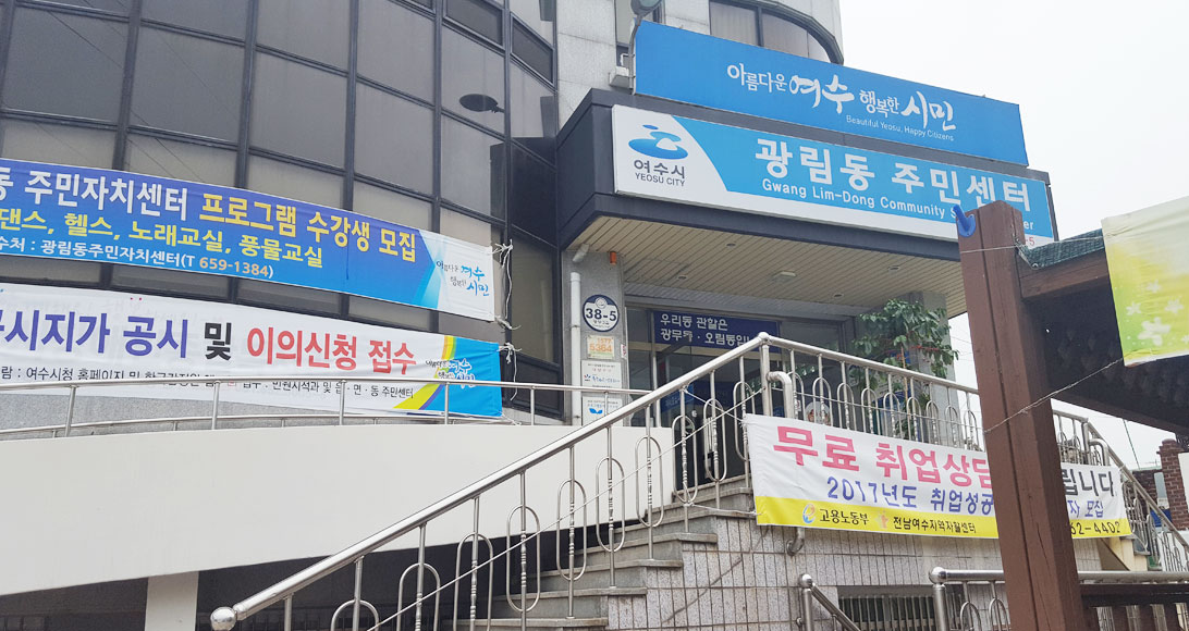 광림동 주민센터