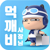 먹깨비사장님