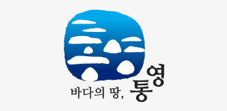 바다의 땅, 통영 로고