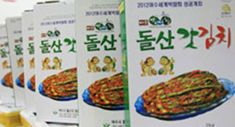 돌산갓김치공장