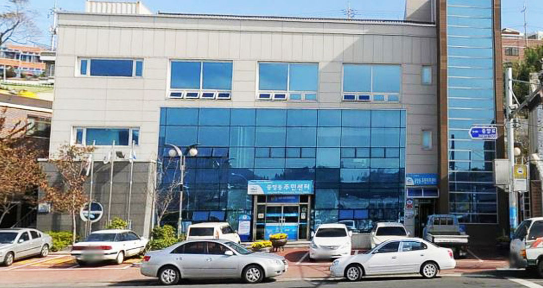 중앙동 주민센터