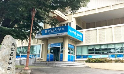돌산읍 주민센터 전경