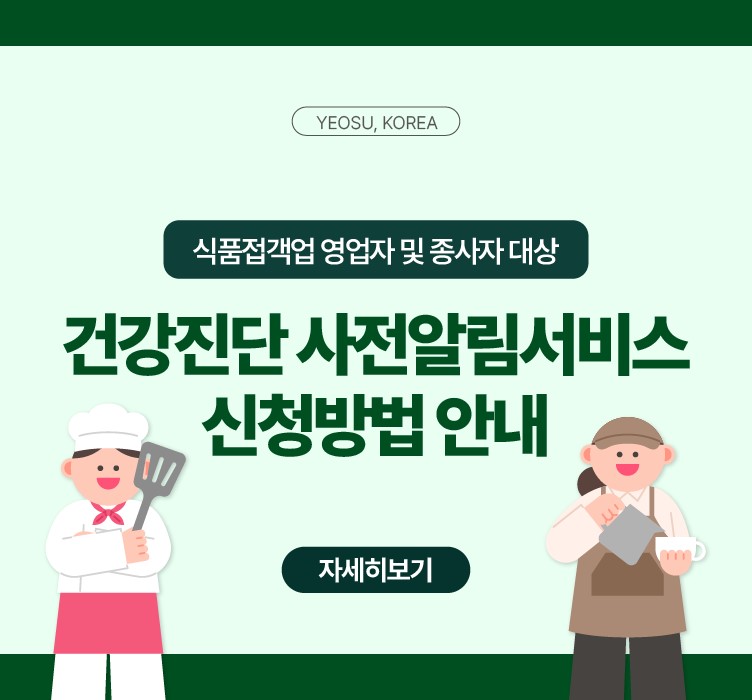 건강진단 사전알림서비스 신청방법