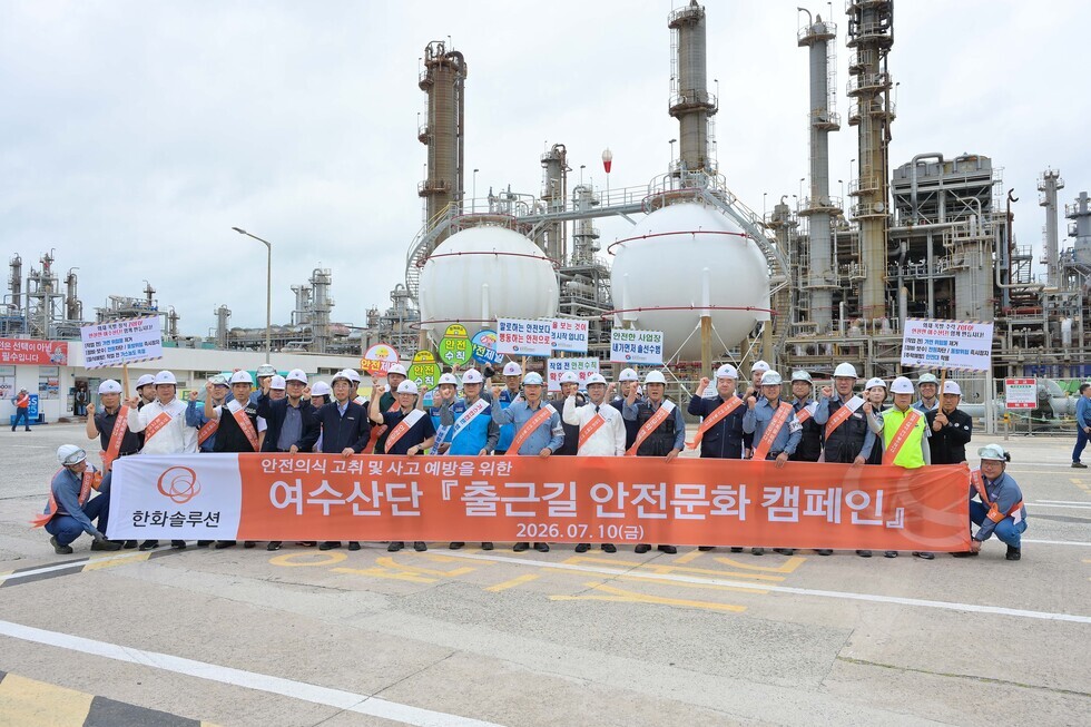 여수산단 출근길 안전문화 캠페인(2026. 7. 10.)