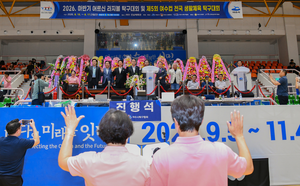 제5회 여수컵 전국 생활체육 탁구 대회