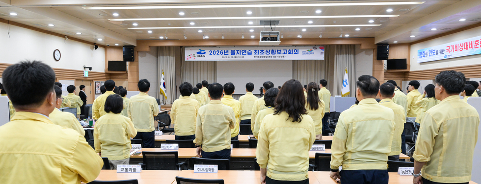 을지연습 최초상황 보고회 -1.jpg