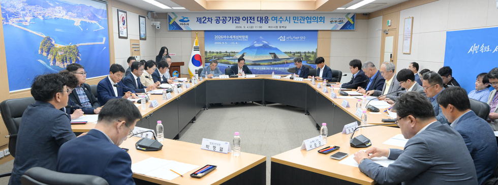 제2차 공공기관 이전 대응 민관협의회 1.jpg