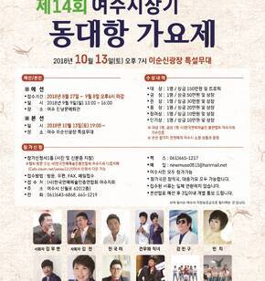 여수시장기 동대항