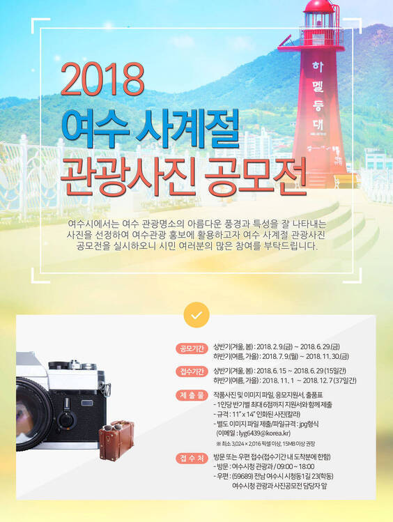 여수 사진 공모전