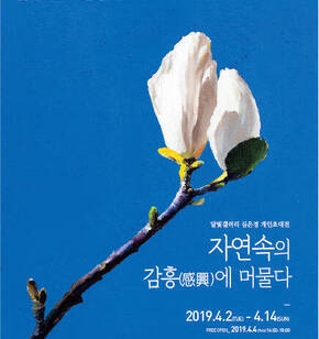 심은경 초대전(포스터)