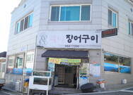 백야장어구이