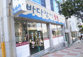 바다장어숯불구이