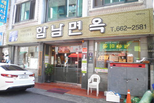 함남면옥