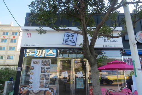 쑝쑝돈가스 여수 돌산점