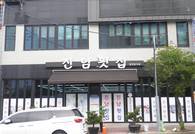 진남횟집