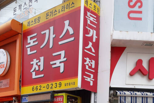 간판