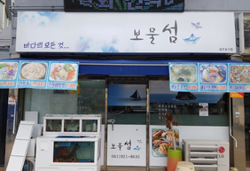 보물섬