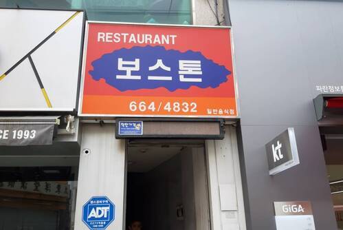 보스톤