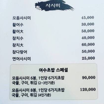 여수 초밥1.0,600,600