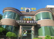 황금게장