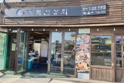 거북선상회