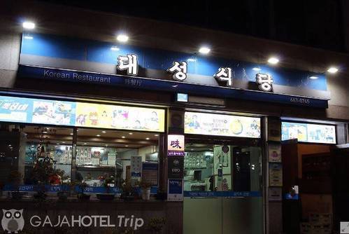 대성식당