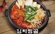 김치찜골