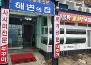 해변의 집