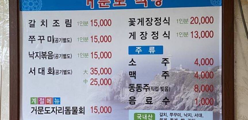거문도식당의 1번째 이미지1.4,730,516