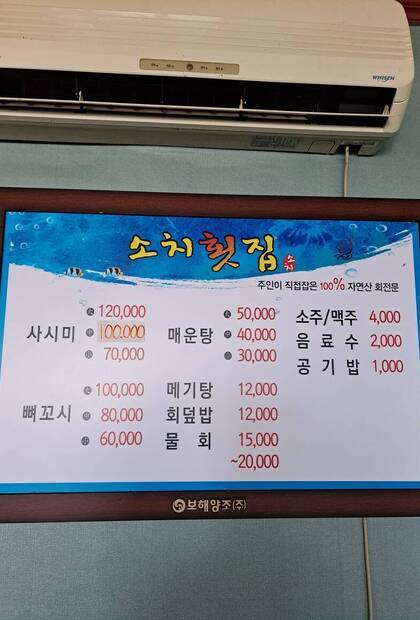 소치횟집0.8,867,1156