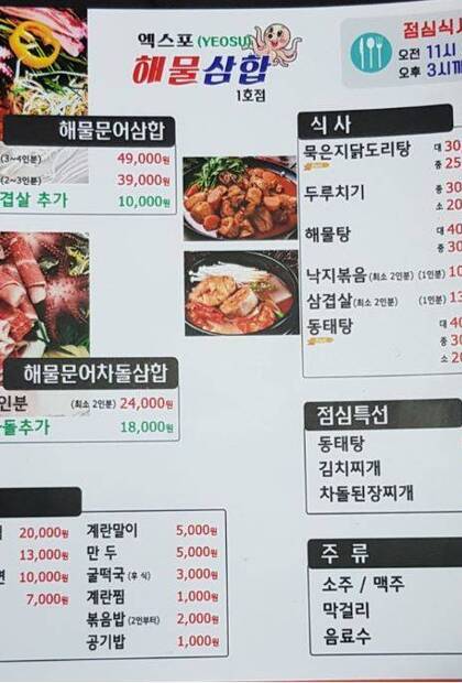 엑스포 해물삼합0.9,642,683