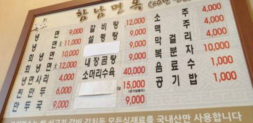 함남면옥1.8,506,289