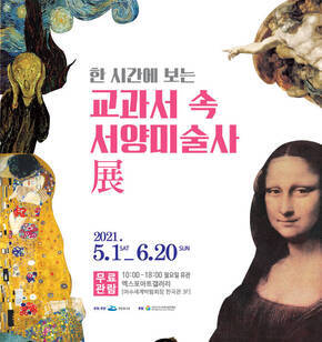 교과서 속 서양미술사展