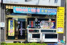 아 오늘은포차다