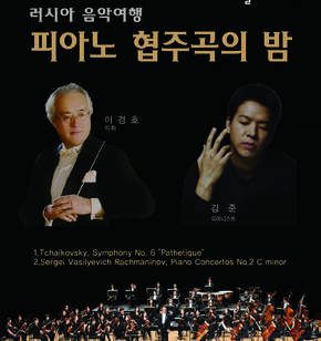 여수심포니오케스트라 제10회 정기연주회