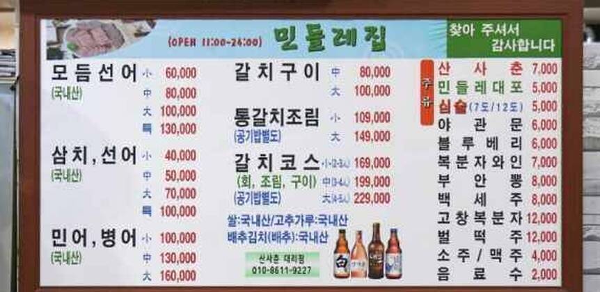 여수갓김치민들레집1.5,571,381