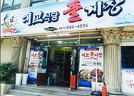 대교식당돌게장