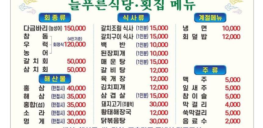 늘푸른식당1.6,1252,800