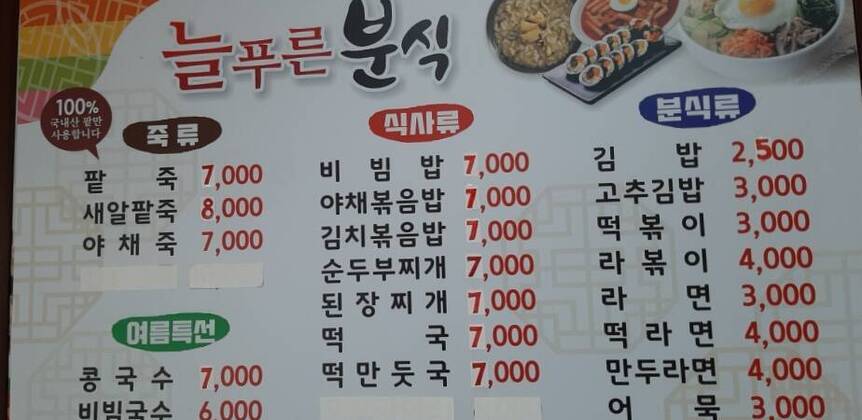 늘푸른분식1.5,924,624
